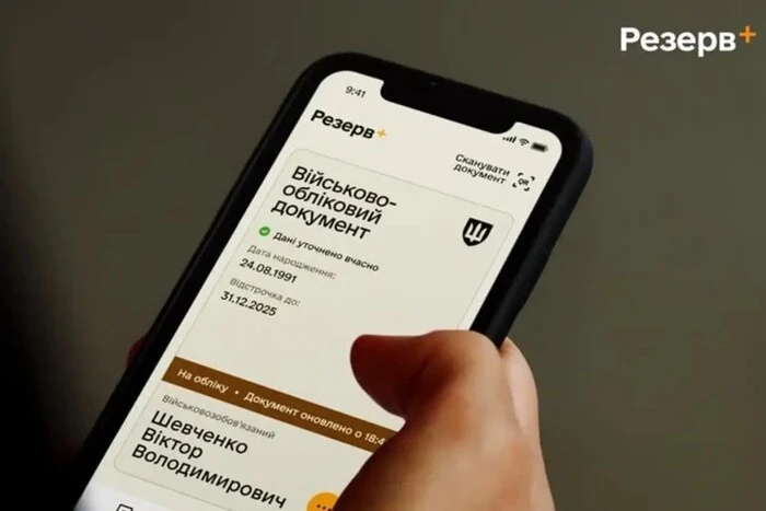 Помилка в роботі системи «Резерв+»