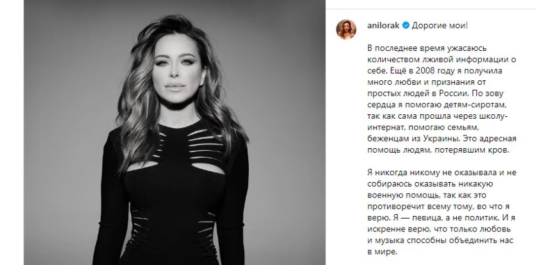 Изменница Лорак в панике клянется россиянам в любви