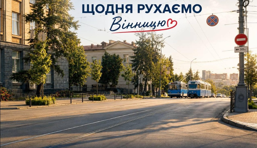 Электротранспорт Винницы
