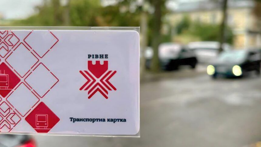 E-Pass electronic ticket in Rivne