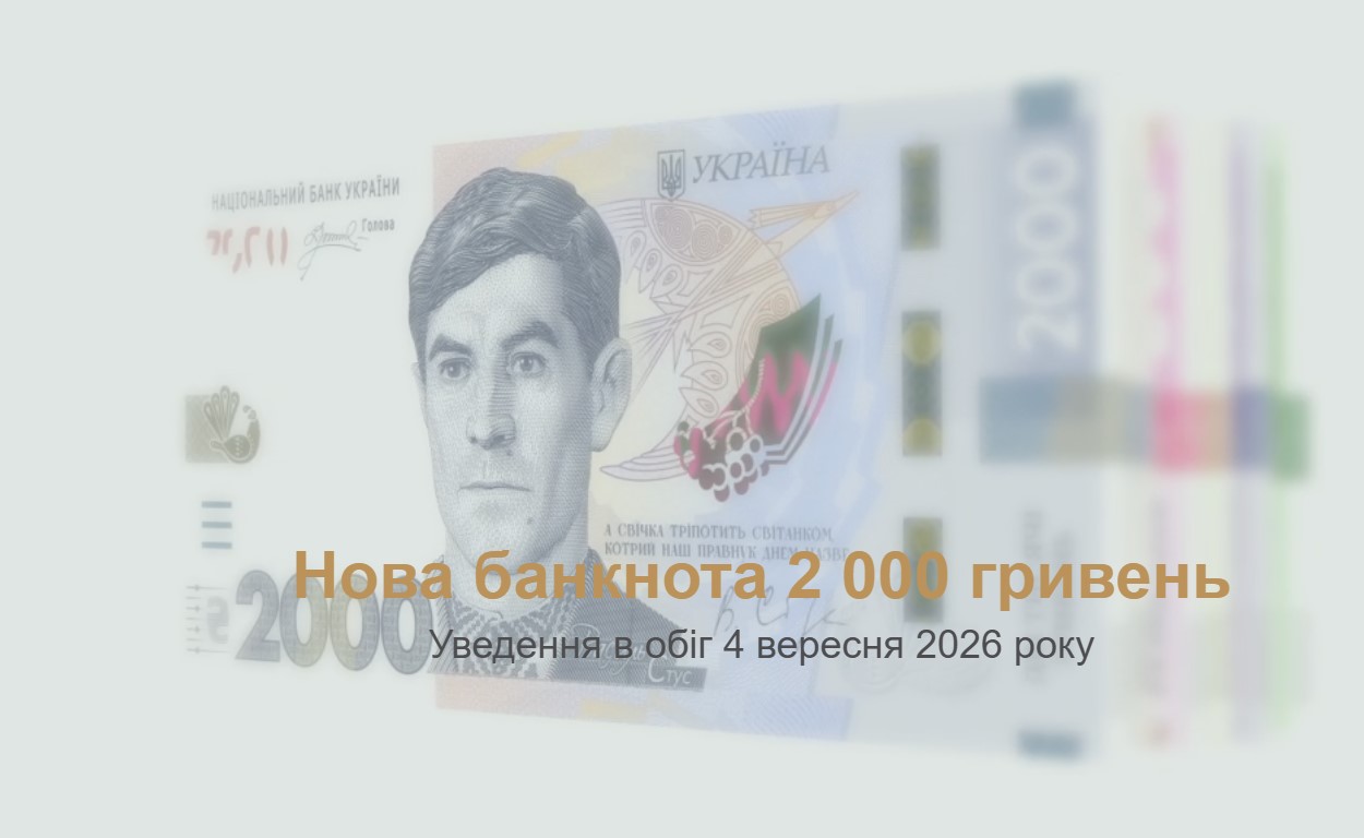 Банкнота 2000 грн