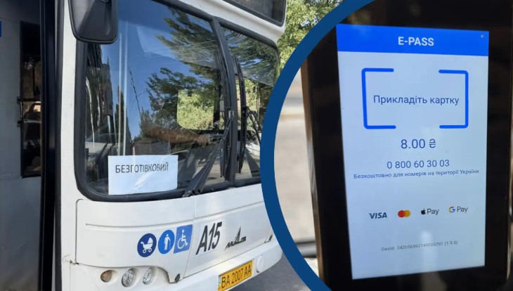 Почему водители отказываются продавать билеты за наличные в Кропивницком