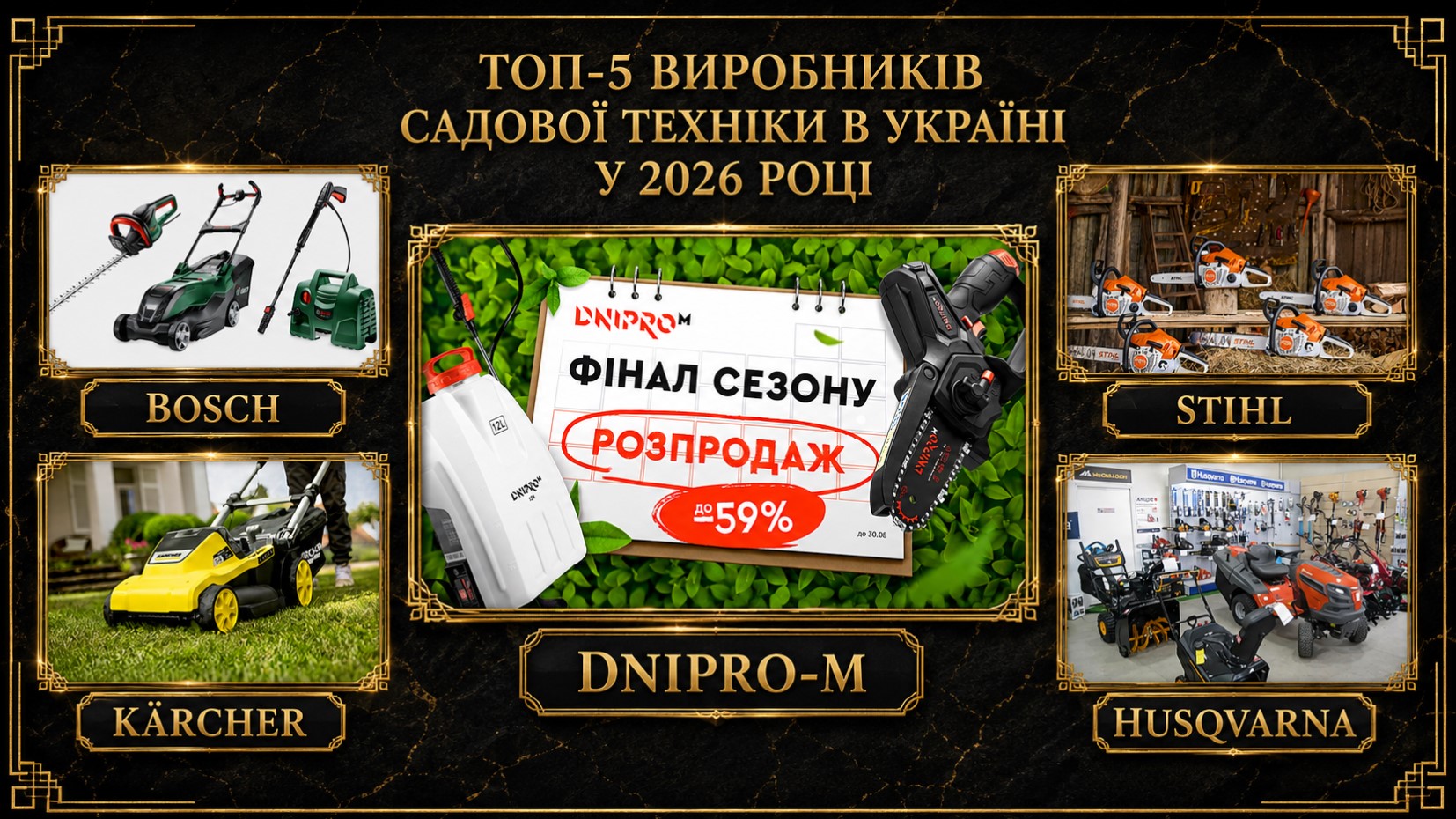 Top 5 manufacturers of garden equipment in Ukraine