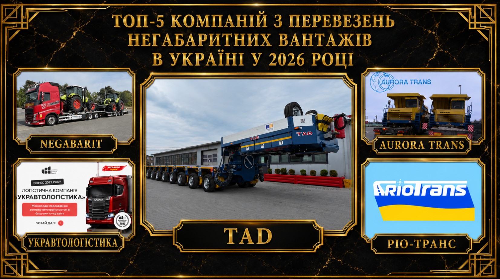 Топ-5 компаній з перевезень негабаритних вантажів