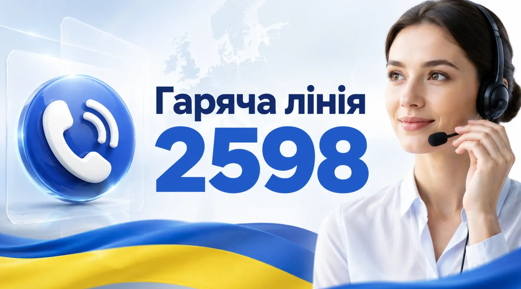 Кто может звонить на номер 2598 для поиска работы