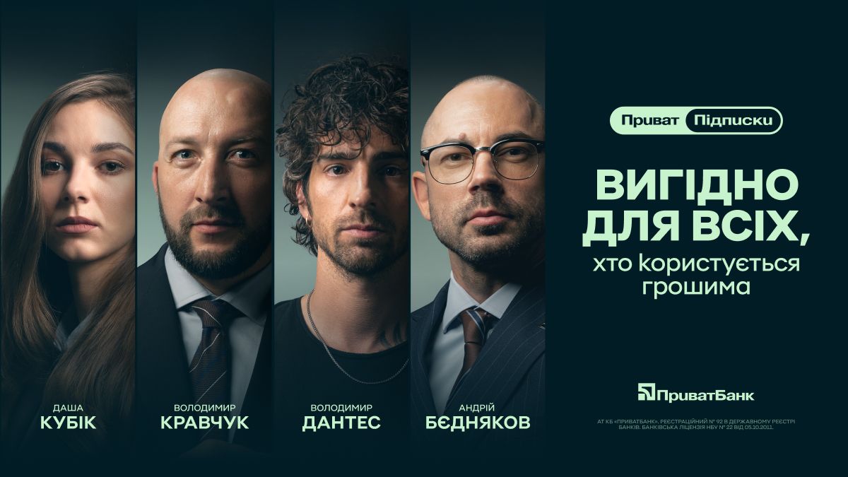 Підписки ПриватБанку