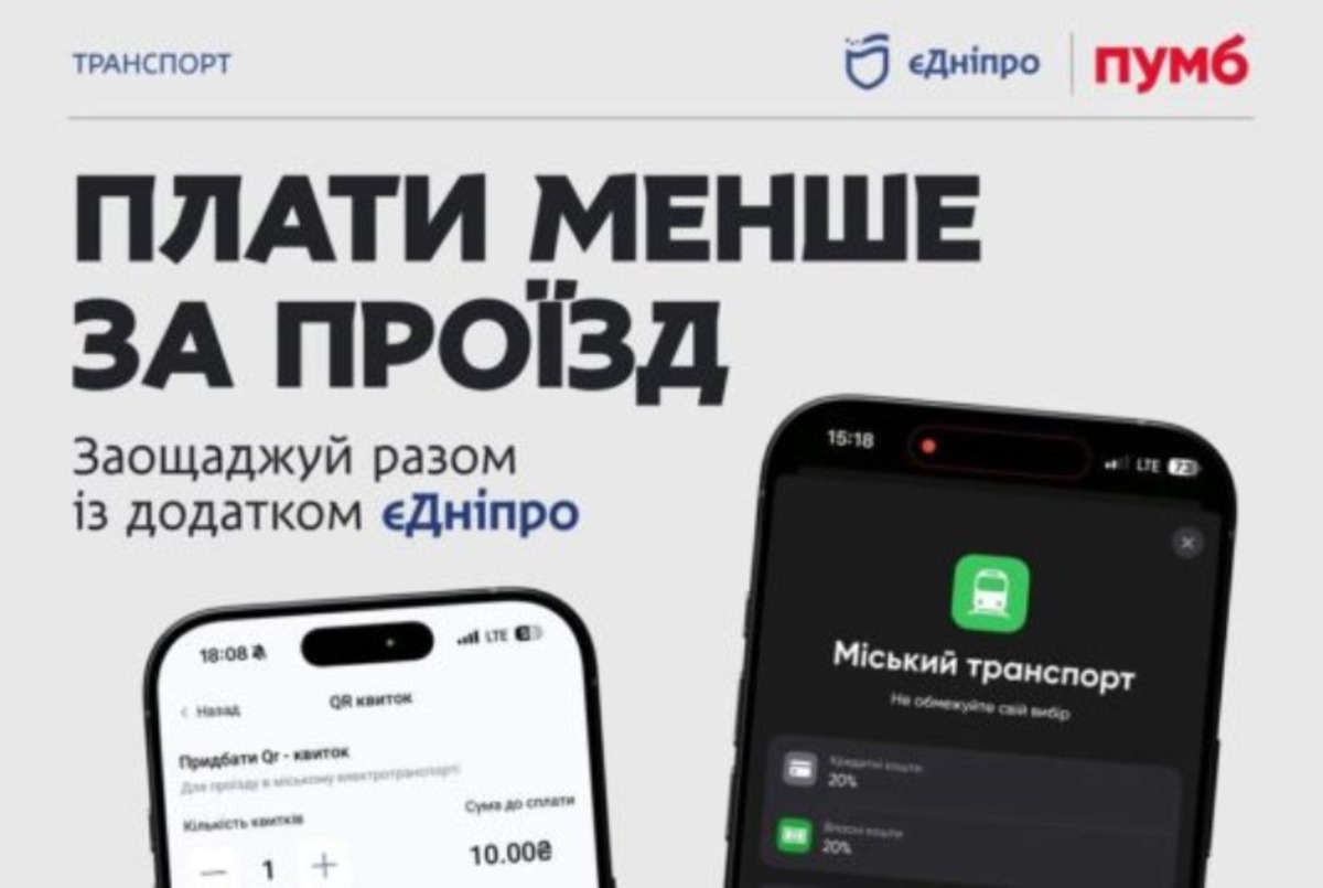How to get cashback for transportation in Dnipro