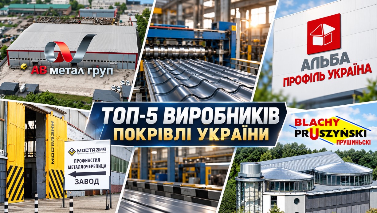 Топ-5 производителей кровельных материалов