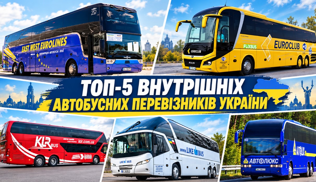 Топ-5 внутрішніх автобусних перевізників