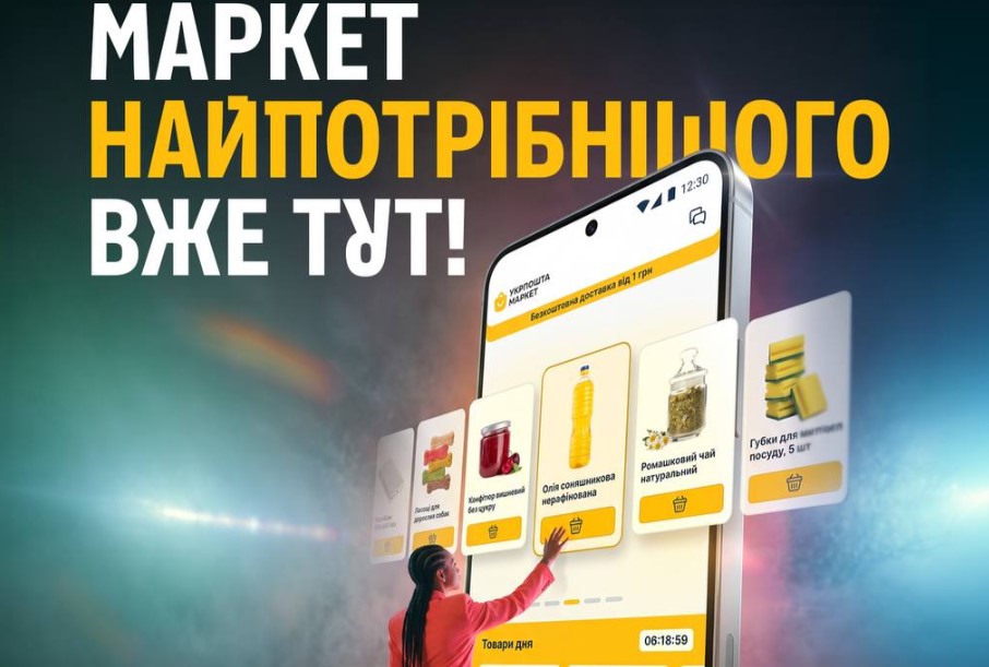 Укрпочта Маркет