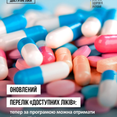 Новые препараты в программе доступных лекарств