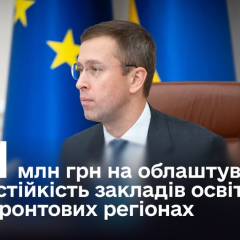 Правительство выделило средства на образование