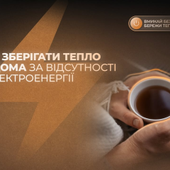 Жизнь без света и отопления
