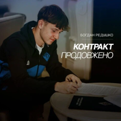 Богдан Редушко підписав новий контракт до 2030 року