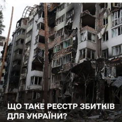 Перший крок до компенсацій від Росії