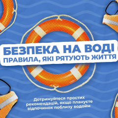 Українцям нагадали про безпеку біля води