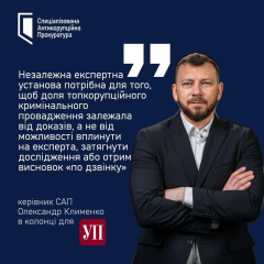 Голова САП пропонує нову установу боротьби з корупцією
