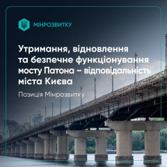 Мост Патона в Киеве аварийный
