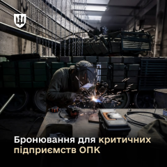 Правила бронювання для ОПК: зміни
