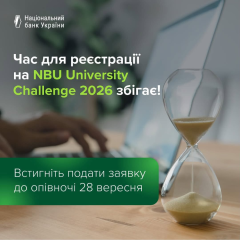 NBU Student Championship in Monetary Policy