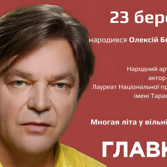 Легендарный актер театра Франка Алексей Богданович празднует день рождения