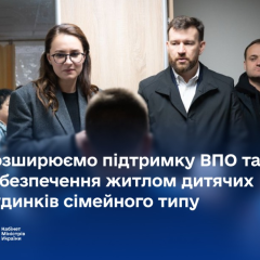 Підвищення компенсації за розміщення ВПО