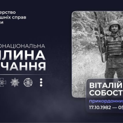 Фото памяти пограничника Виталия Собости