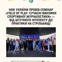 Семинар по стрельбе и ШИ для журналистов