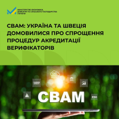Ukraine and Sweden agreed on simplifying CBAM