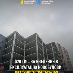 Розслідування справи про хабар адвоката