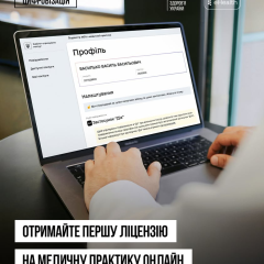 Закон о медицинских лицензиях онлайн