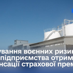Виплата за страхуванням воєнних ризиків для бізнесу