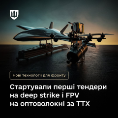 Тендер на далекобійні БпЛА та FPV-дрони