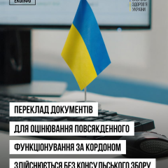 Ukrainians abroad celebrate the abolition of the consular fee
