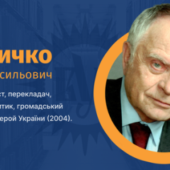 Dmytro Pavlychko: poet, Hero of Ukraine and diplomat