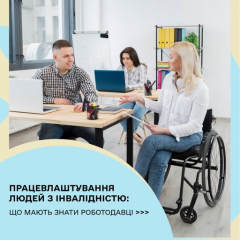 Лица с инвалидностью на работе