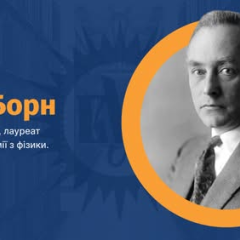 Макс Борн и украинец на лабораторной работе