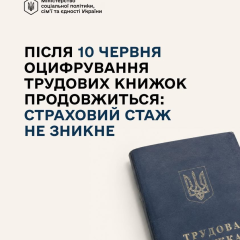 Оцифрування трудових книжок після 10 червня 2026