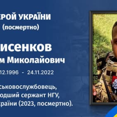 Вадим Лисенков - герой Украины