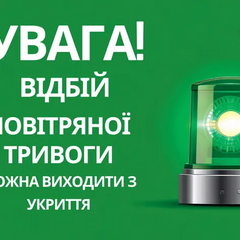 Повітряна тривога в Києві