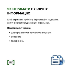 Как получить публичную информацию в Украине