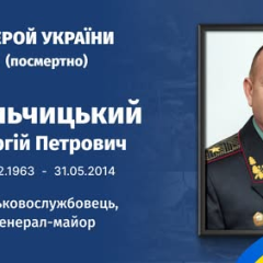 Генерал Сергій Кульчицький: історія Героя України