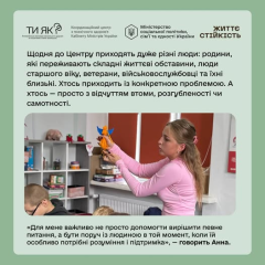 Мережа Центрів життєстійкості в Україні