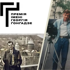 Архівні фото на день народження Ґонґадзе