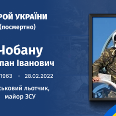 Степан Чобану - герой України