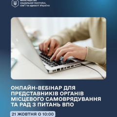 Онлайн-вебінар для місцевої влади та рад з ВПО