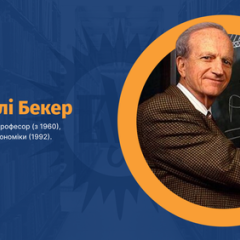 Портрет лауреата Нобелевской премии Гэри Беккера