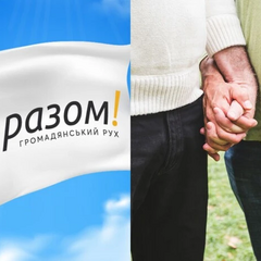 Суд в Україні визнав шлюбні відносини між чоловіками