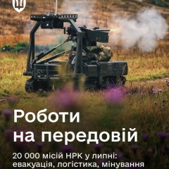 ЗСУ використовують роботизовані комплекси