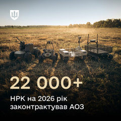 Наземные роботы для украинской армии